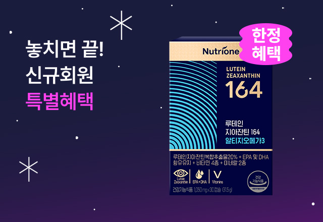 뉴트리원 루테인지아잔틴 164 신규회원특가! | 행사기간 : 23.11.23 ~ 23.12.31